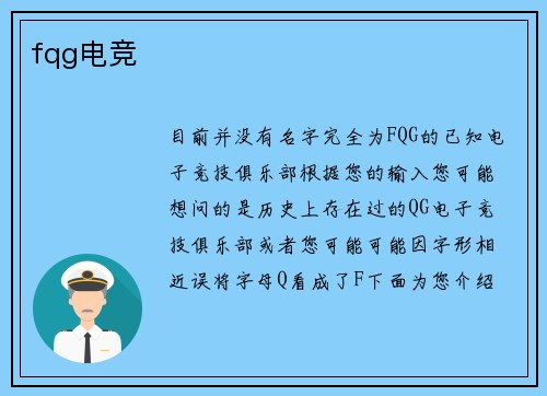 fqg电竞