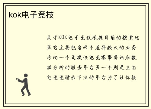 kok电子竞技