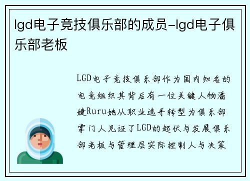 lgd电子竞技俱乐部的成员-lgd电子俱乐部老板