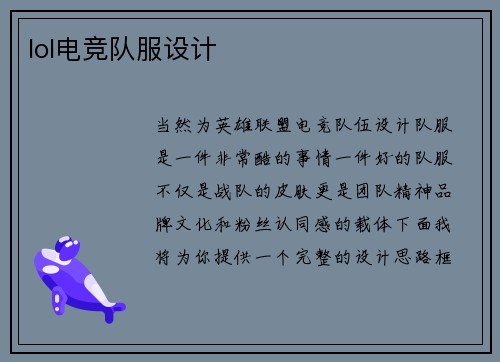 lol电竞队服设计