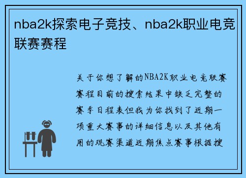 nba2k探索电子竞技、nba2k职业电竞联赛赛程