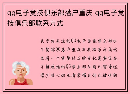 qg电子竞技俱乐部落户重庆 qg电子竞技俱乐部联系方式