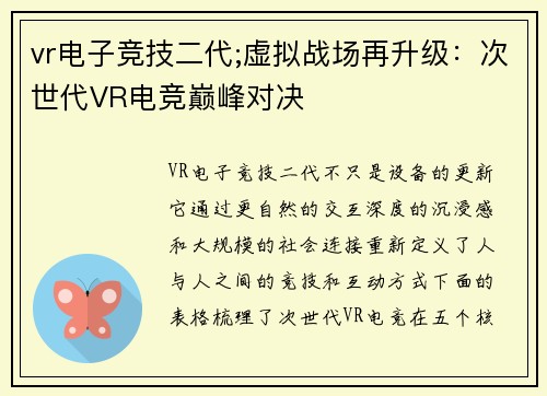 vr电子竞技二代;虚拟战场再升级：次世代VR电竞巅峰对决