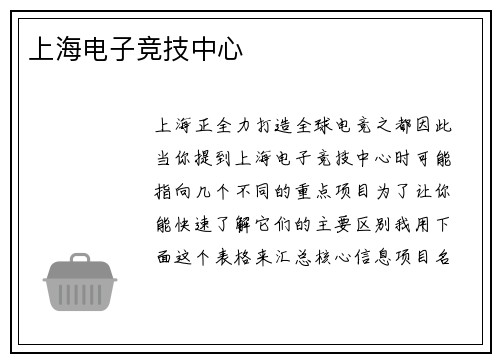 上海电子竞技中心