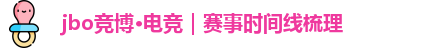 jbo电竞